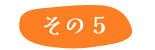 sono5