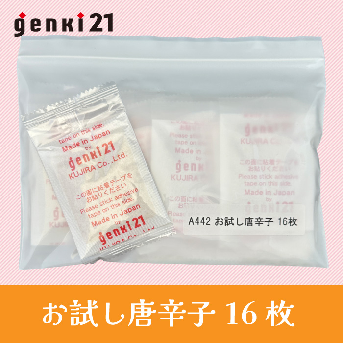 足裏お試し薬草シート