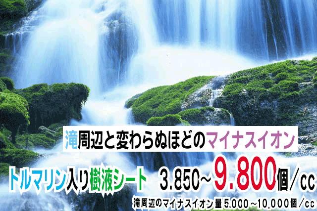 genki21のトルマリン樹液シートTMRXαのマイナスイオン