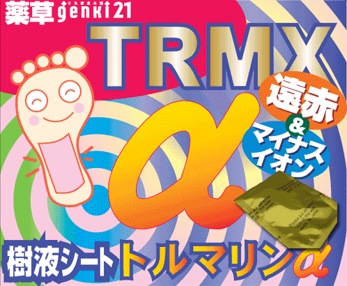 「トルマリン入り樹液シート TRMXα」のご紹介
