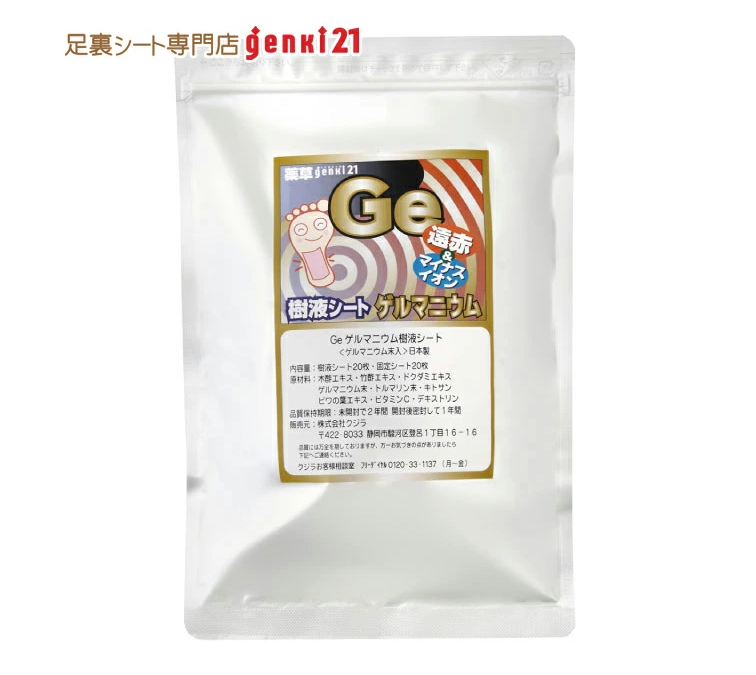 ゲルマニウム樹液シートとは？