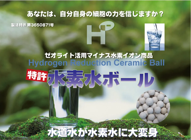 genki21の水素水ボール、ケイ素