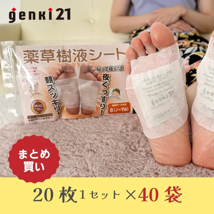 genk21のお得なまとめ買い樹液シート。40袋入り。