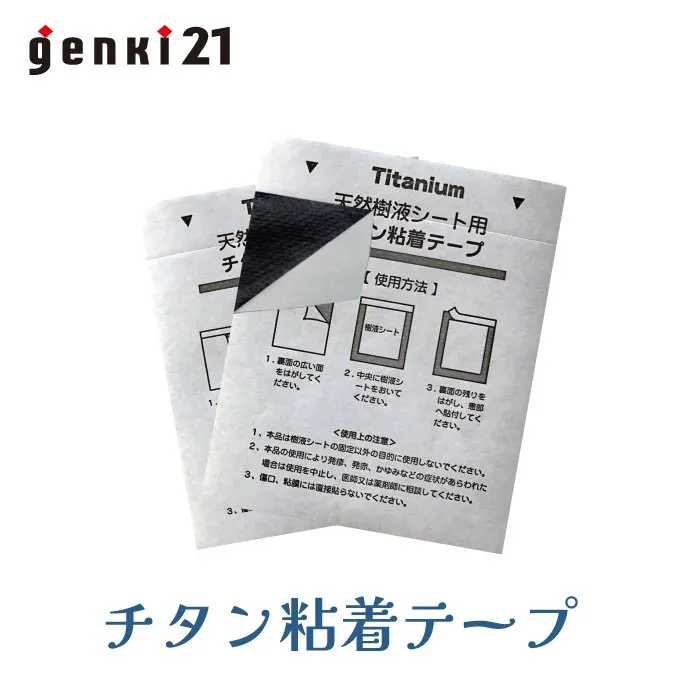 genki21の粘着テープ。チタンタイプ。