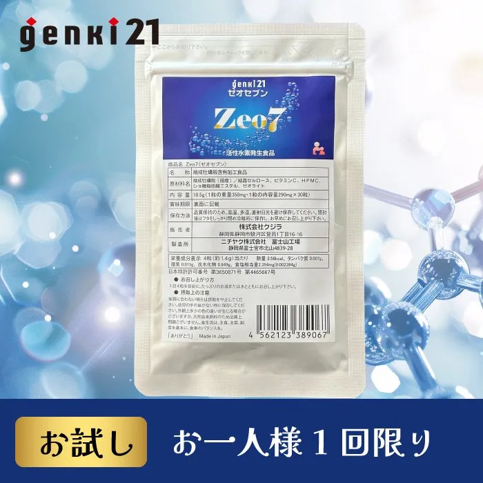 genki21の水素サプリ、Zeo7（ゼオセブン）30粒。お試し。