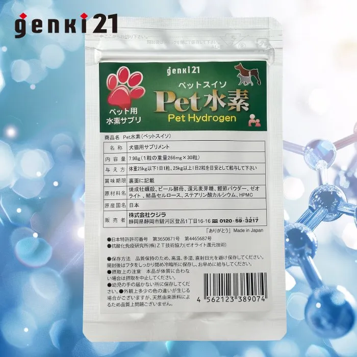 genki21のペット用水素サプリ。ペット水素。
