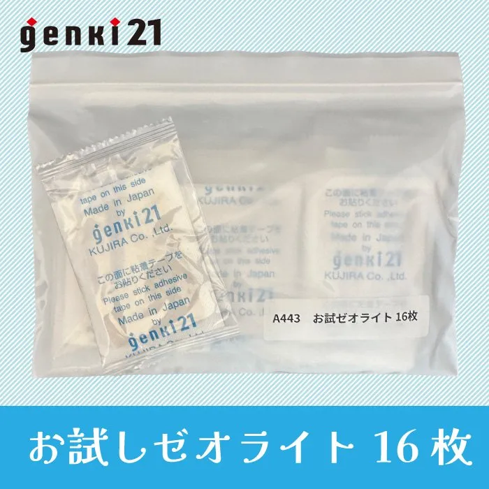 genk21のゼオライト樹液シート。お試しです。