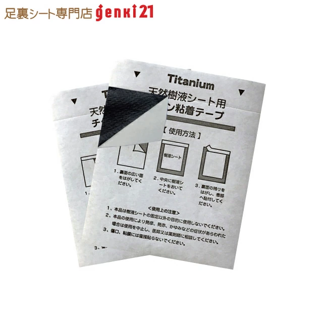 genki21のチタンタイプ粘着テープ
